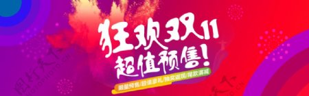 双11狂欢节促销banner