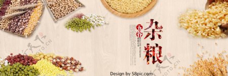淘宝电商天猫食品食物丰收秋季五谷杂粮海报banner模板