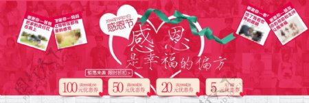 红色温馨感恩节淘宝电商海报模板banner