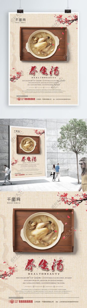 中式复古大盘鸡汤美食促销海报