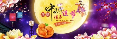 紫色节日月饼元素中秋佳节促销海报淘宝电商
