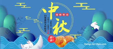 蓝色卡通元素中秋节月饼打折天猫淘宝电商banner海报