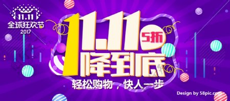 紫色背景电商线球双十一全球狂欢节一降到底淘宝双11