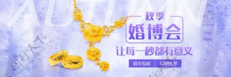 紫色梦幻花海珠宝首饰秋季婚博会电商海报banner
