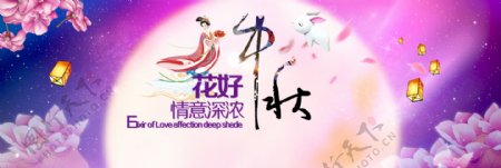 紫色梦幻唯美中秋淘宝促销活动海报