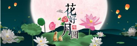 电商淘宝天猫中秋节活动促销海报banner中秋节banner模板设计
