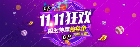 紫色炫酷双十一狂欢礼盒球体礼物钱淘宝天猫满减促销海报banner
