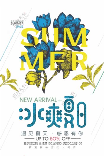 夏季花卉小清新海报PSD模板
