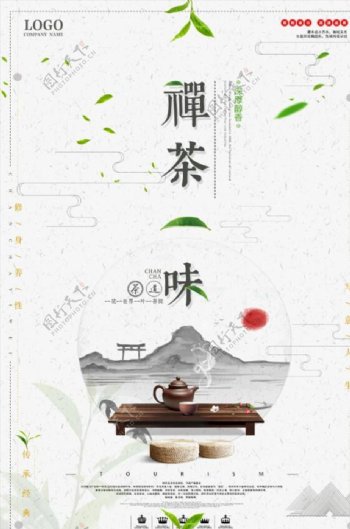 创意中国风禅茶一味茶道文化宣传