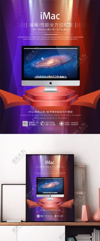 绚丽紫红色iMac苹果台式机促销海报