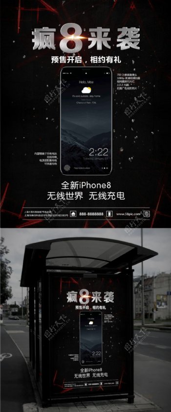 酷黑绚丽苹果8手机宣传海报