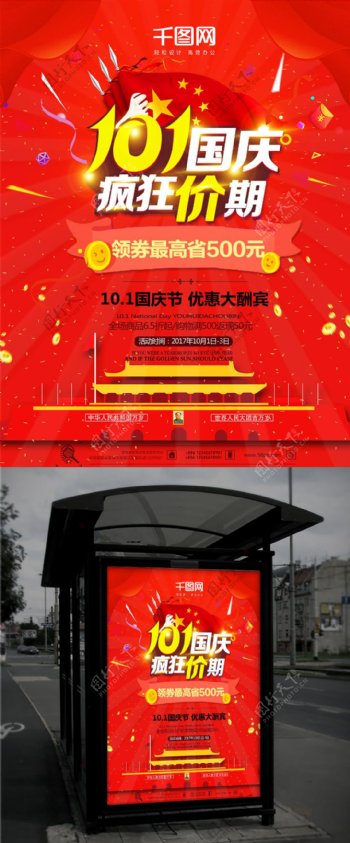 红色喜庆背景十一狂欢促销海报