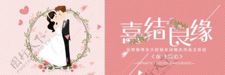 橙色浪漫婚礼秋季婚博会电商banner淘宝海报