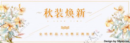 淘宝天猫电商秋季女装秋季新品上新banner海报模板设计