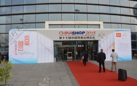 2015中国零售业博览会