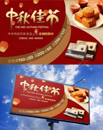 中国红喜庆中秋节新品上市灯笼月饼活动海报