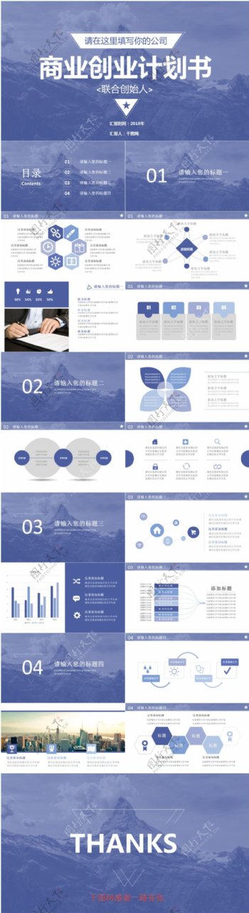 中文版式高山背景商业计划书PPT模板免费下载