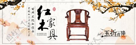 古典中国风梅花红木家具家装嘉年华淘宝电商海报banner