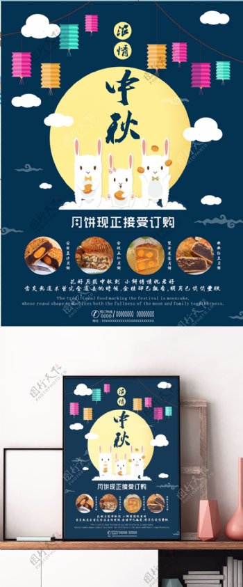 中秋卡通月饼促销海报