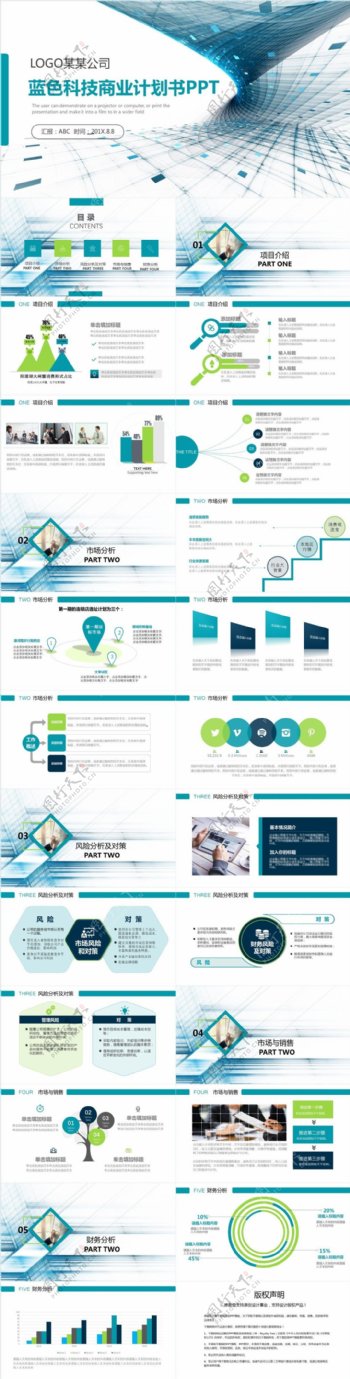 蓝色立体科技商业计划书商务通用ppt模板