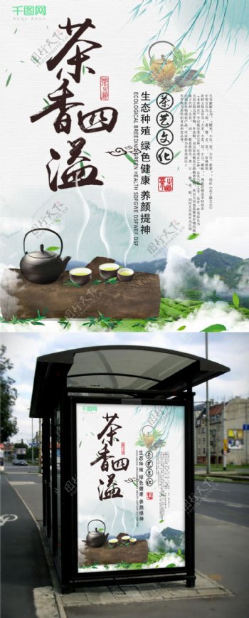 简洁清新茶文化海报