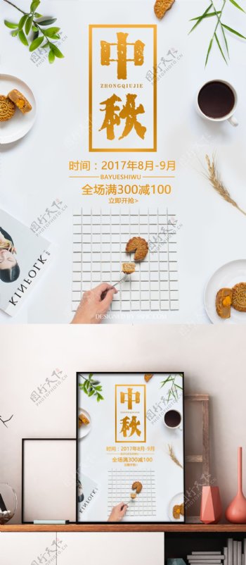 简约风中秋节月饼促销海报