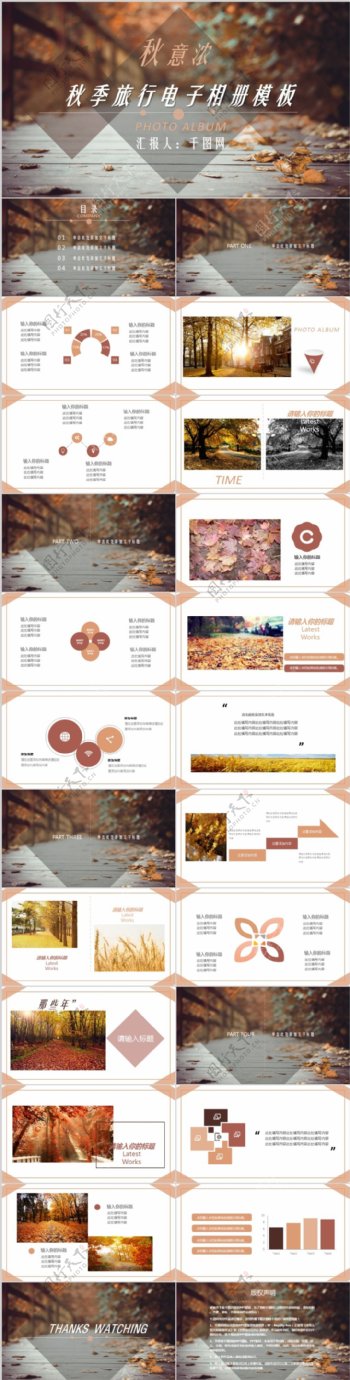 秋意浓秋季旅行电子相册PPT模板