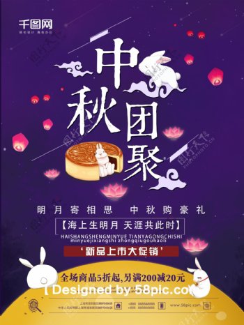 可爱玉兔中秋团圆佳节促销海报