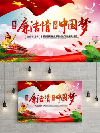 唯美大气廉洁情中国梦中国梦党建主题海报
