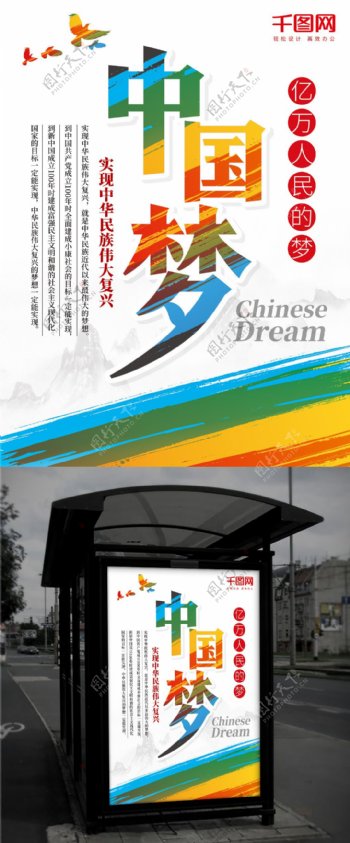中国梦党建海报宣传展板五彩