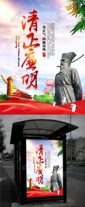 清正廉明唯美中国风廉政文化主题海报设计