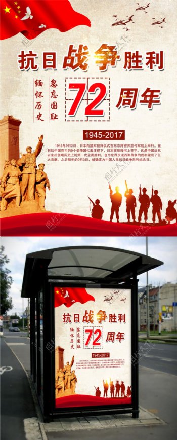 抗日胜利72周年党建海报