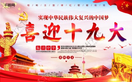 中国共产党第十九次全国代表大会党建海报