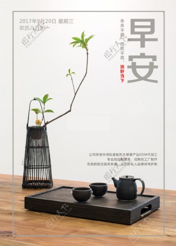 早安茶具正能量励志简约大气海报