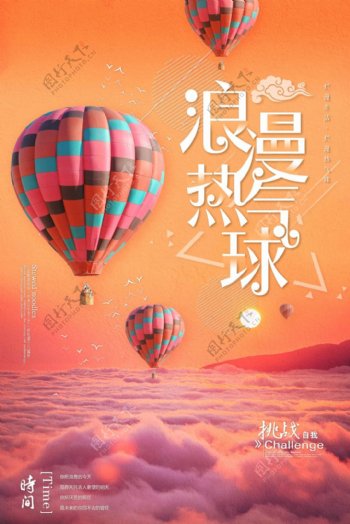 唯美清新浪漫热气球海报设计