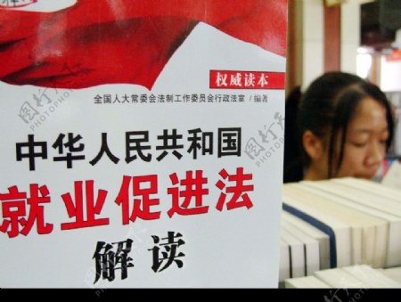 中华人民共和国就业促进法2008年1月1日起施行