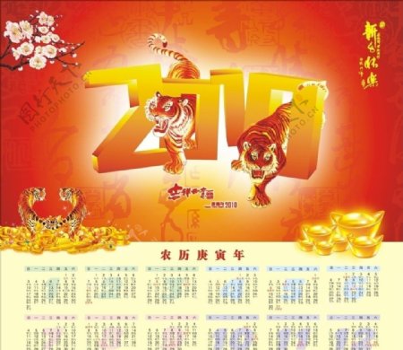 2010年虎年日历单