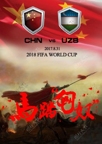 中国足球海报