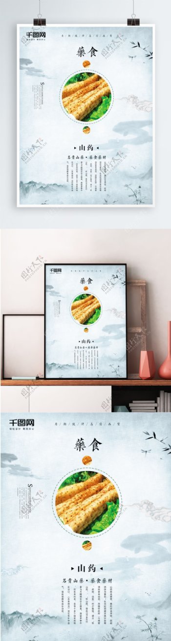 中国风三七药食养生中医文化海报