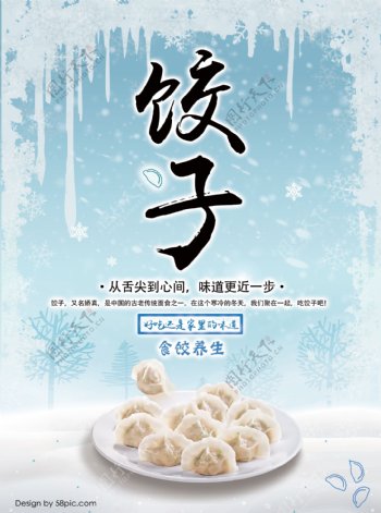 小清新蓝色冬天美食家的味道饺子节日海报