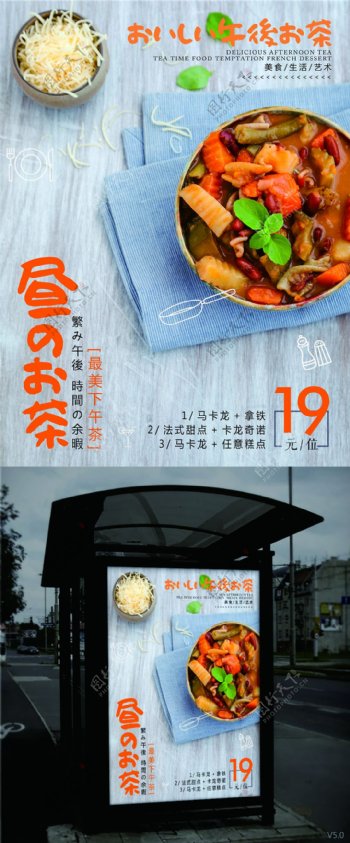 美食日式宣传海报