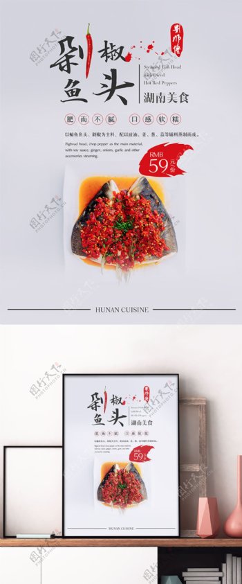 湖南美食剁椒鱼头宣传海报