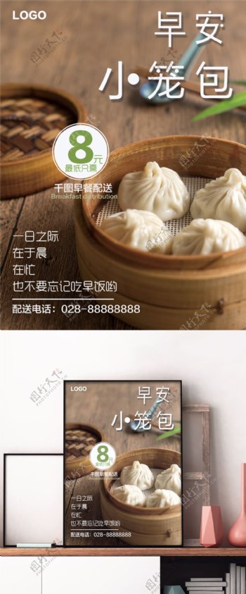 白色小清新传统中式早餐小笼包美食海报