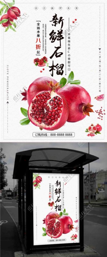 创意新鲜水果石榴促销宣传海报