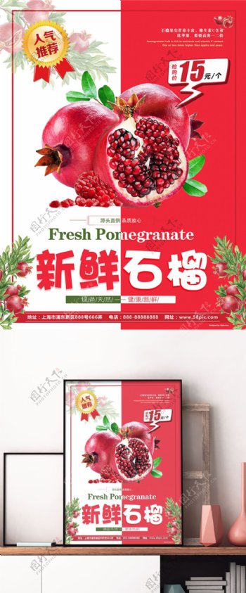 红白色简约清新石榴水果店石榴促销海报