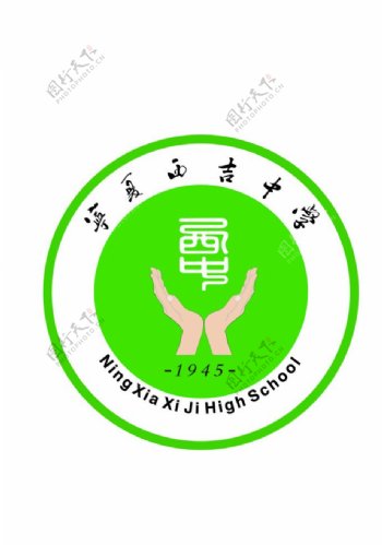 宁夏西吉中学logo