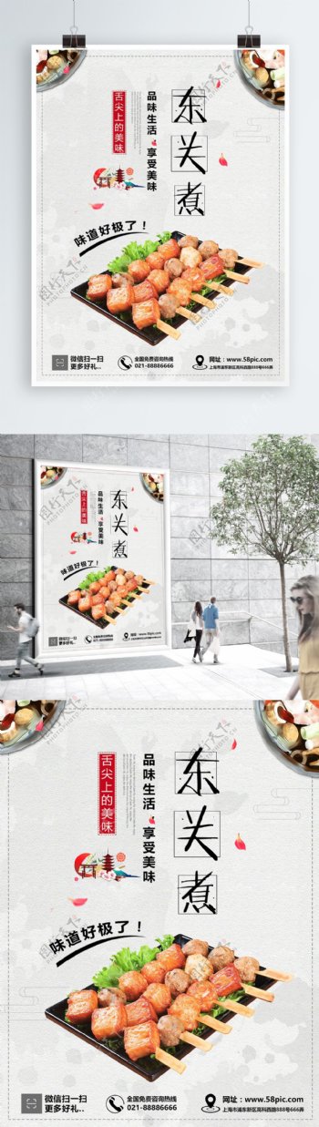 日本小吃关东煮美食海报