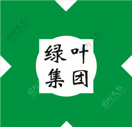 绿叶集团标志