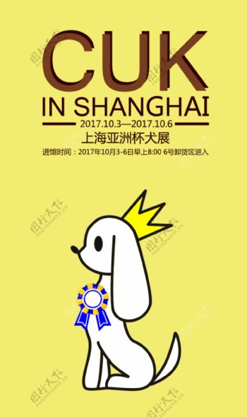 CUK上海亚洲杯犬展psd文件下载
