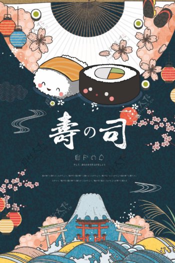 卡通寿司插画海报